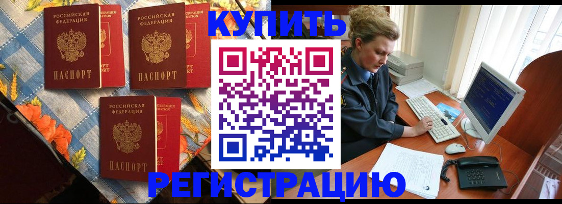 прописка 2025 в Сергаче