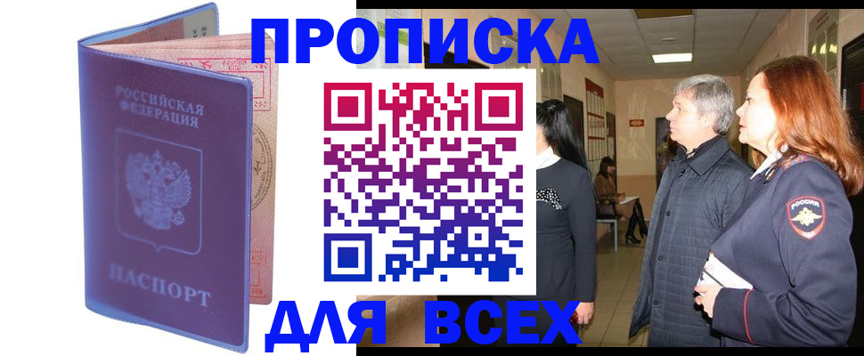 прописка ребенка в Сергаче